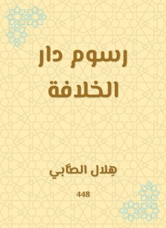 eBook: Caliphate house fees