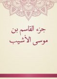 eBook: Al -Qasim Bin Musa Al -Ashib part