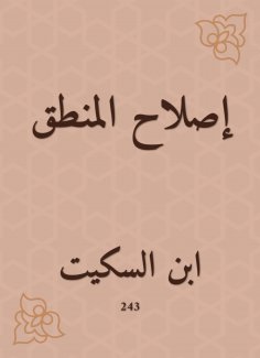 eBook: Logic repair