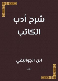eBook: Explanation of the writer's literature