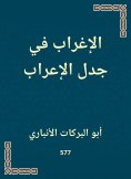 eBook: Westernization in the controversy of expression