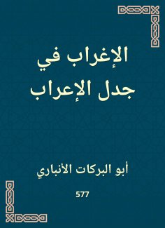 eBook: Westernization in the controversy of expression