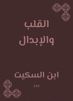 eBook: Heart and replacement