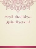 eBook: Al -Manar Magazine - the twenty -first part