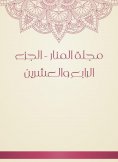 eBook: Al -Manar Magazine - the twenty -fourth part