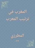 eBook: Morocco is in the arrangement of the Arab