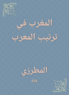 eBook: Morocco is in the arrangement of the Arab