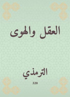 eBook: Mind and passion