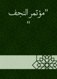 eBook: Najaf conference