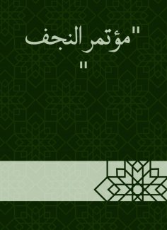 eBook: Najaf conference