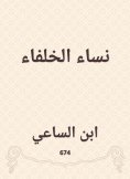 eBook: Caliph women