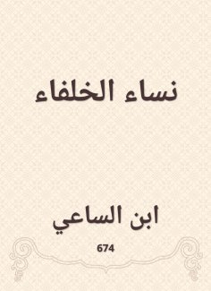 eBook: Caliph women