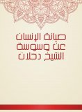 eBook: Human maintenance on the authority of Sheikh Dahlan