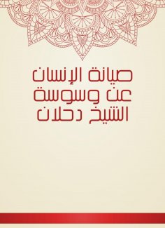 eBook: Human maintenance on the authority of Sheikh Dahlan