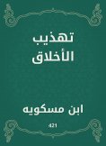 eBook: Refining ethics
