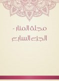 eBook: Al -Manar Magazine - Part Seven