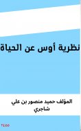 eBook: Os's Theory About Life