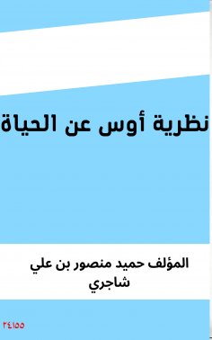 eBook: Os's Theory About Life