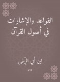 eBook: Rules and signs in the origins of the Qur'an