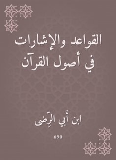 eBook: Rules and signs in the origins of the Qur'an