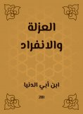 eBook: Isolation and unilateralism