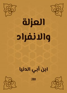 eBook: Isolation and unilateralism