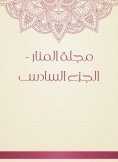 eBook: Al -Manar Magazine - Part VI