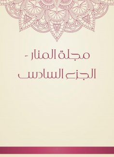 eBook: Al -Manar Magazine - Part VI