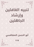 eBook: Alert the heedless and the guidance of the ignorant