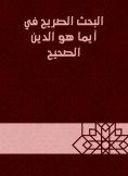 eBook: Explicit research in whom it is the correct religion
