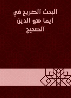 eBook: Explicit research in whom it is the correct religion