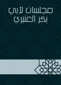 ebook: Two councils for Abu Bakr Al -Anbari