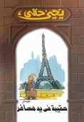 eBook: Bag in a traveler hand