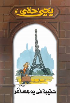 eBook: Bag in a traveler hand