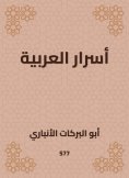 eBook: Arab secrets