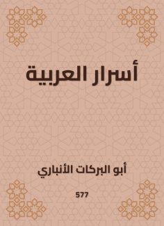 eBook: Arab secrets