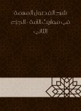 eBook: Explanation of the important chapters in the inheritance of the nation - Part Two