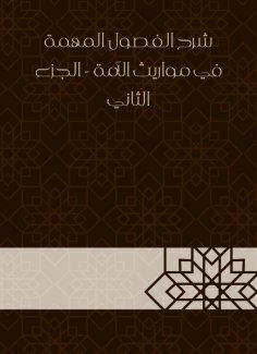 eBook: Explanation of the important chapters in the inheritance of the nation - Part Two