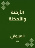eBook: Times and places