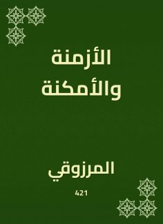 eBook: Times and places