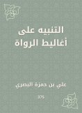 eBook: Warning on the signs of the narrators