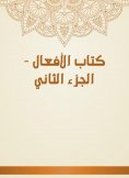eBook: Book of Acts - Part Two
