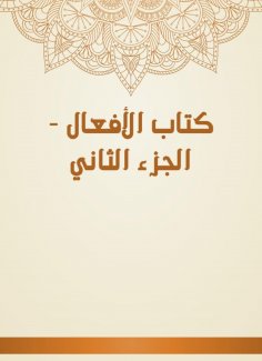 eBook: Book of Acts - Part Two