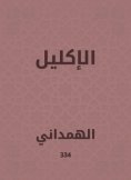 eBook: Wreath
