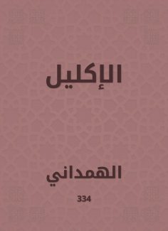 eBook: Wreath