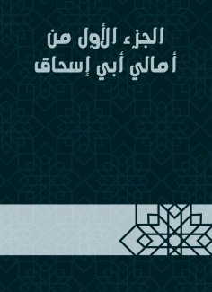 eBook: The first part of Amal Abi Ishaq