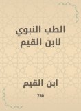eBook: Prophetic medicine by Ibn Al -Qayyim