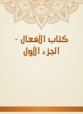 eBook: Book of Acts - Part One