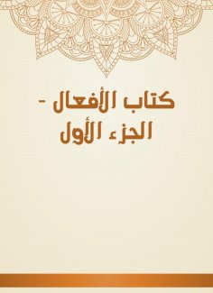 eBook: Book of Acts - Part One