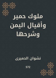 eBook: Kings of donkeys and the emirate of Yemen and its explanation